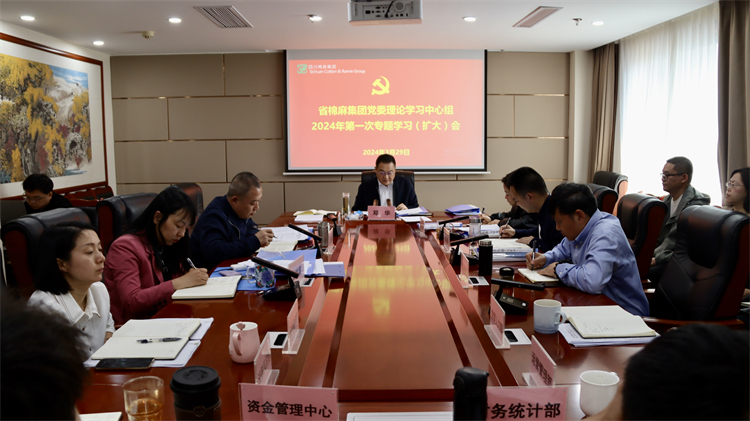 集团公司召开党委理论学习中心组2024年第一次专题学习会
